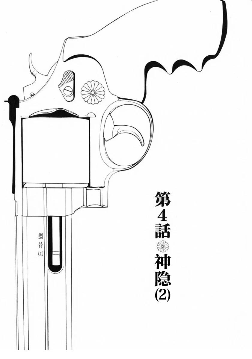乌丸响子事件簿 第4话 第1页