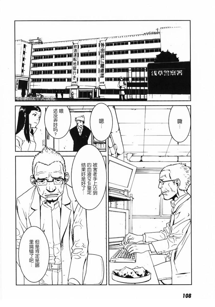乌丸响子事件簿 第4话 第2页