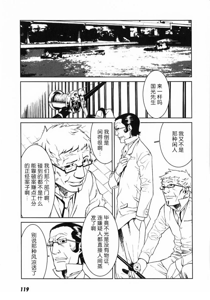 乌丸响子事件簿 第4话 第13页