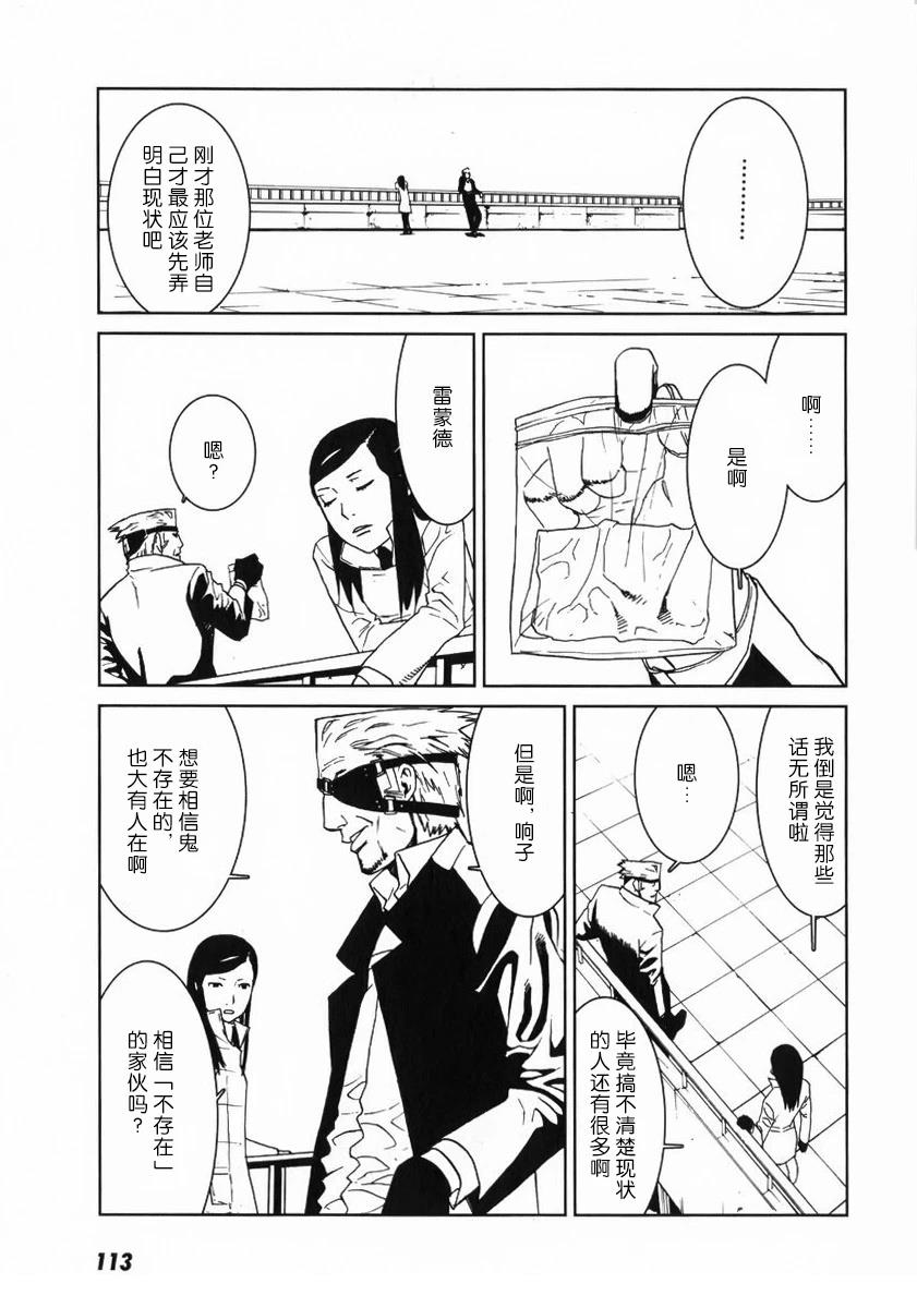 乌丸响子事件簿 第4话 第7页