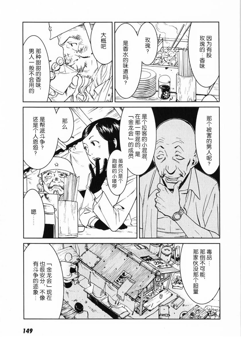 乌丸响子事件簿 第5话 第13页