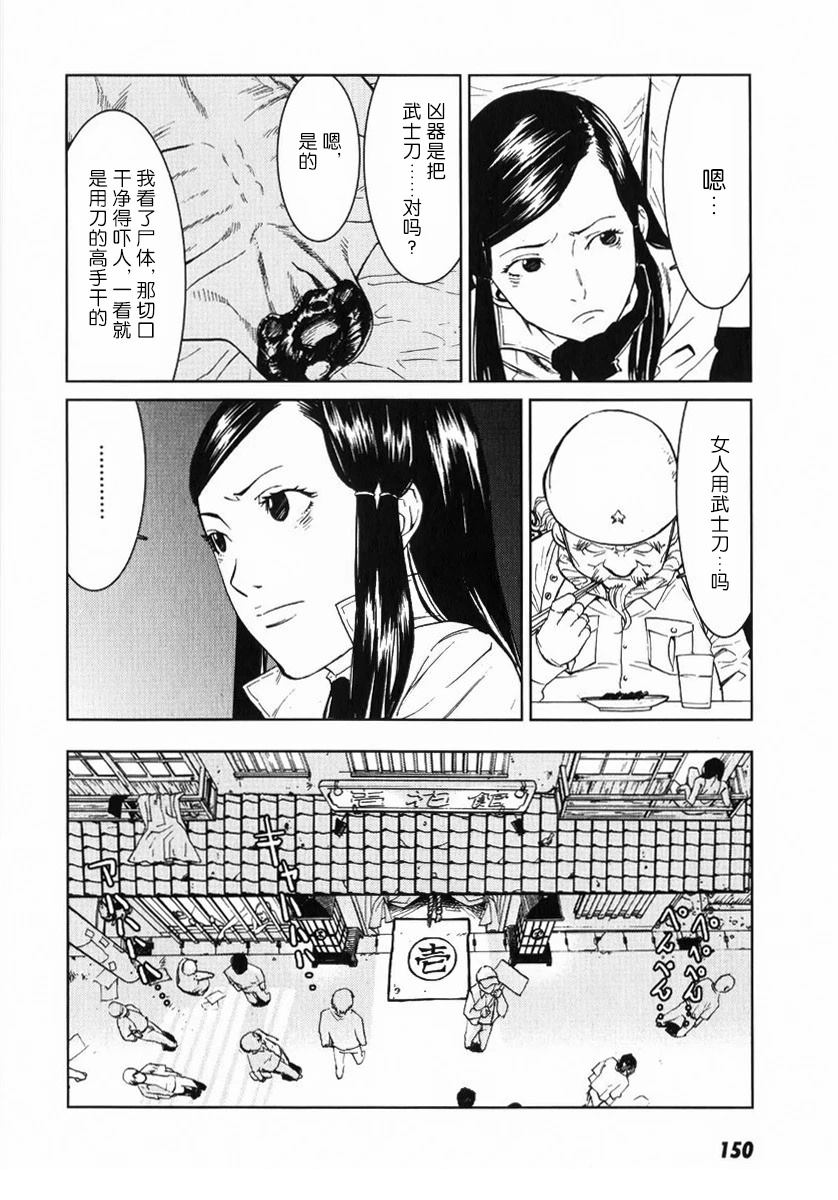 乌丸响子事件簿 第5话 第14页