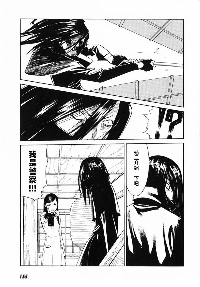 乌丸响子事件簿 第5话 第19页