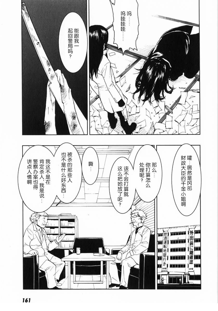 乌丸响子事件簿 第5话 第25页