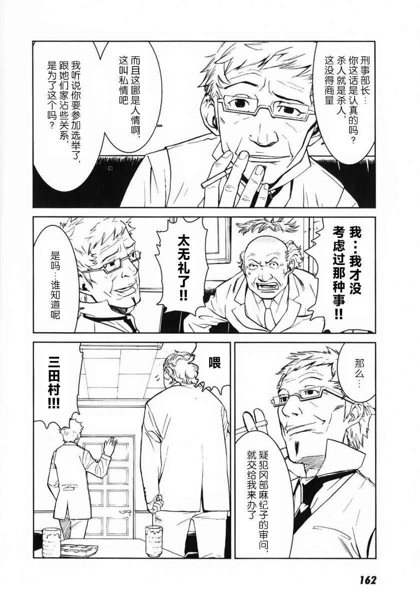 乌丸响子事件簿 第5话 第26页