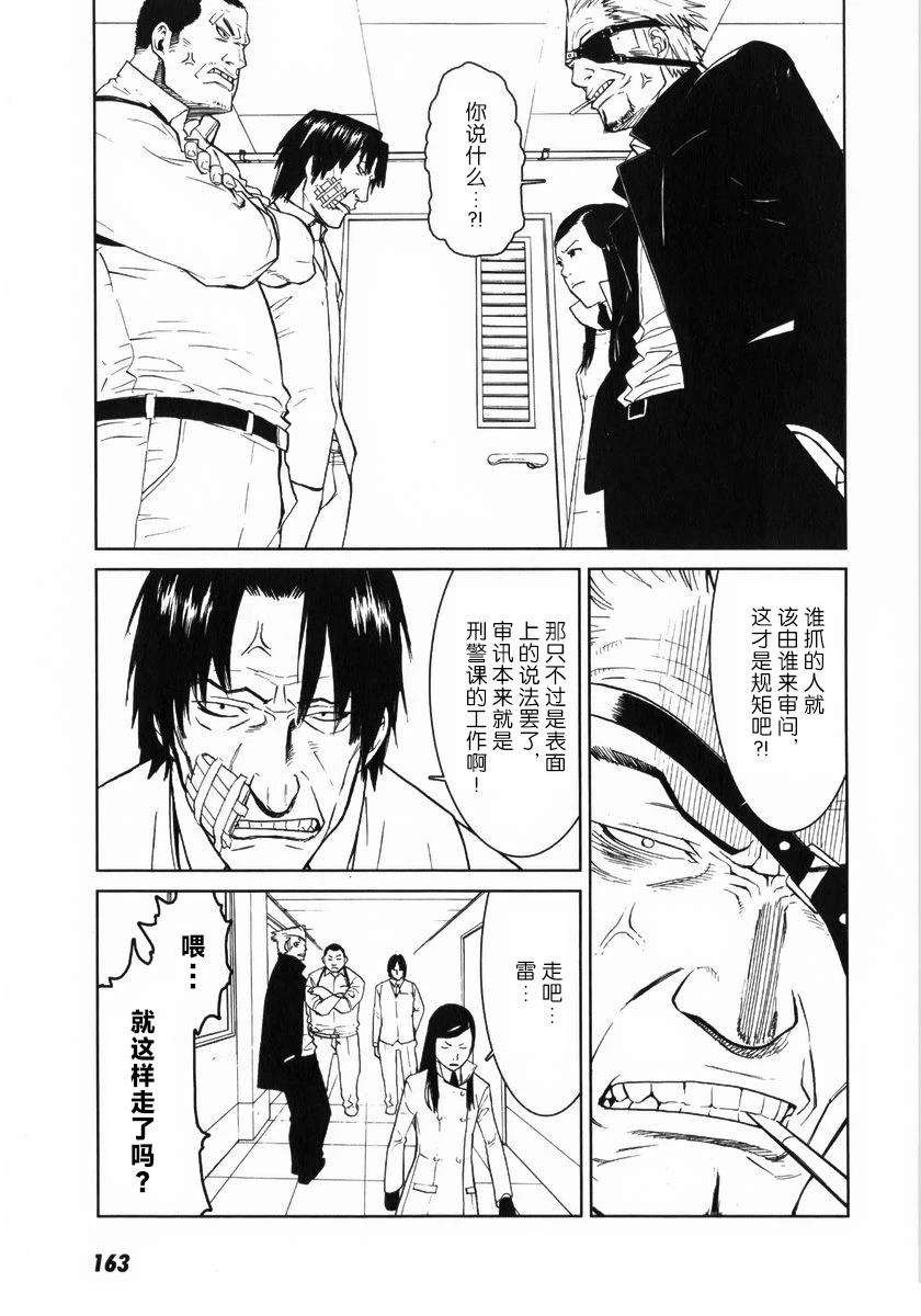 乌丸响子事件簿 第5话 第27页
