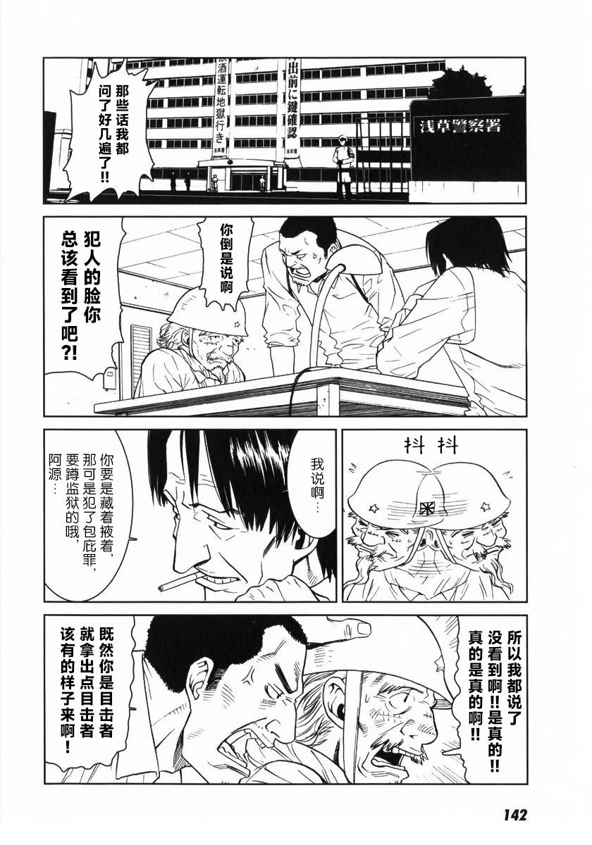 乌丸响子事件簿 第5话 第6页