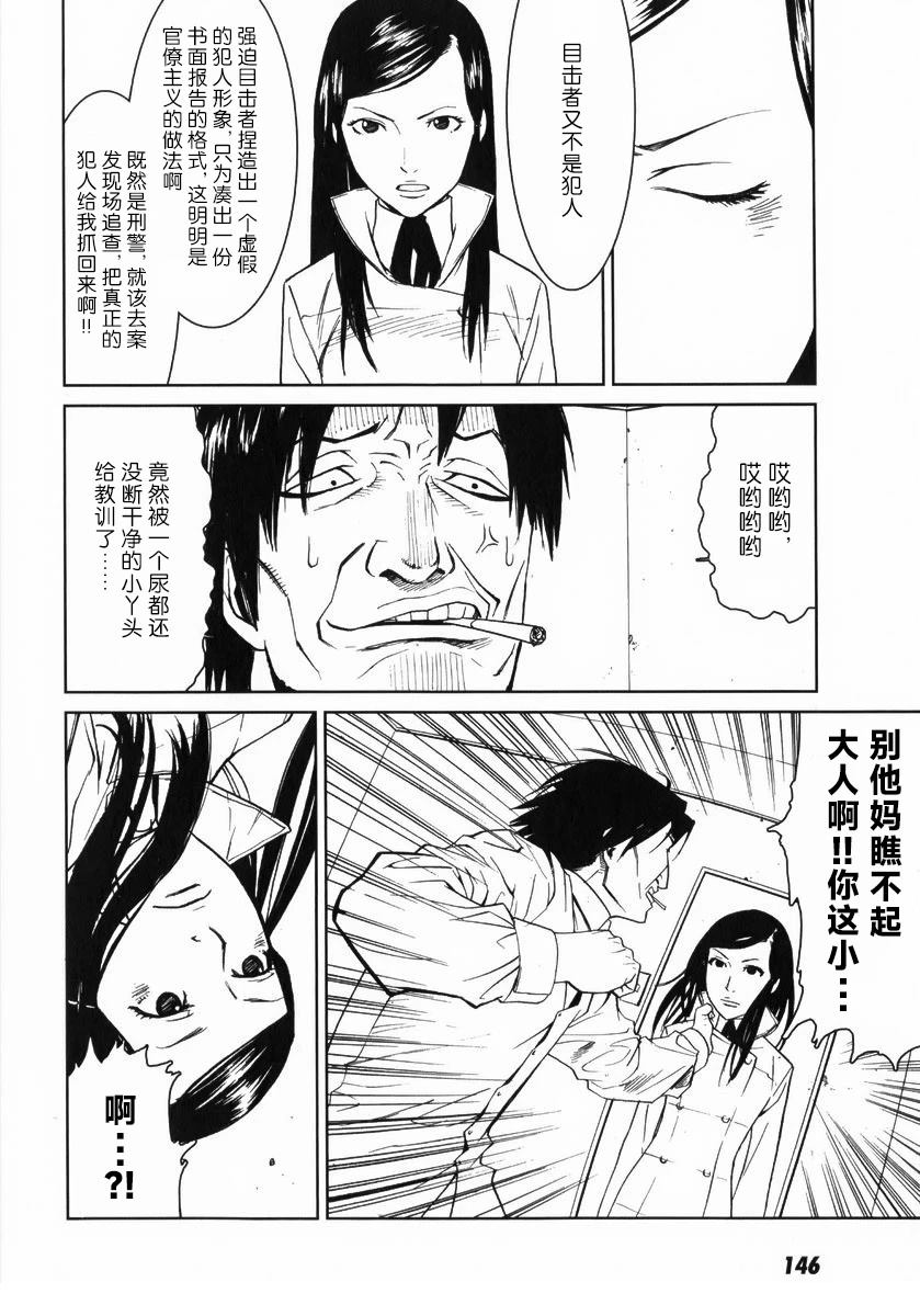 乌丸响子事件簿 第5话 第10页