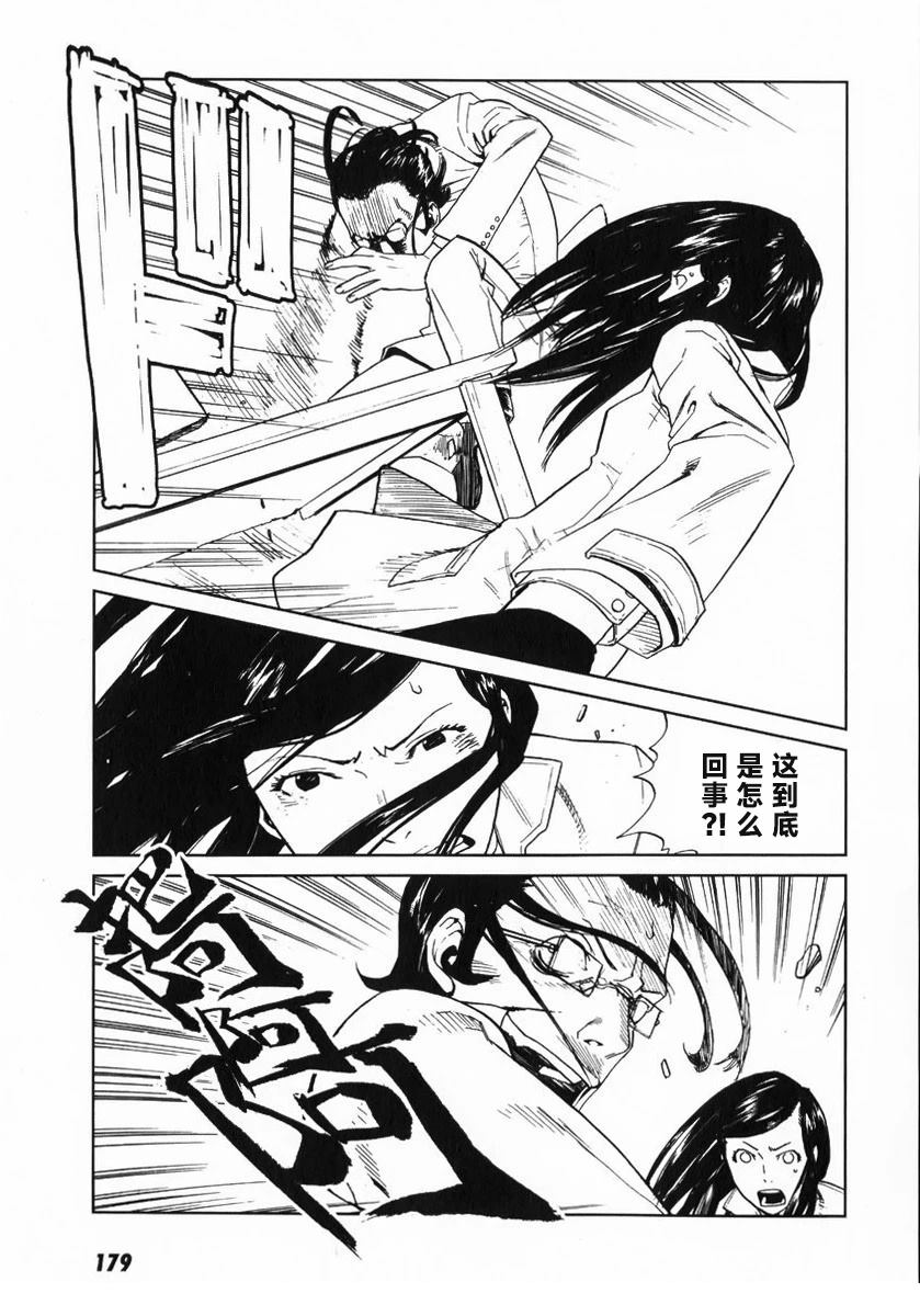 乌丸响子事件簿 第6话 第14页