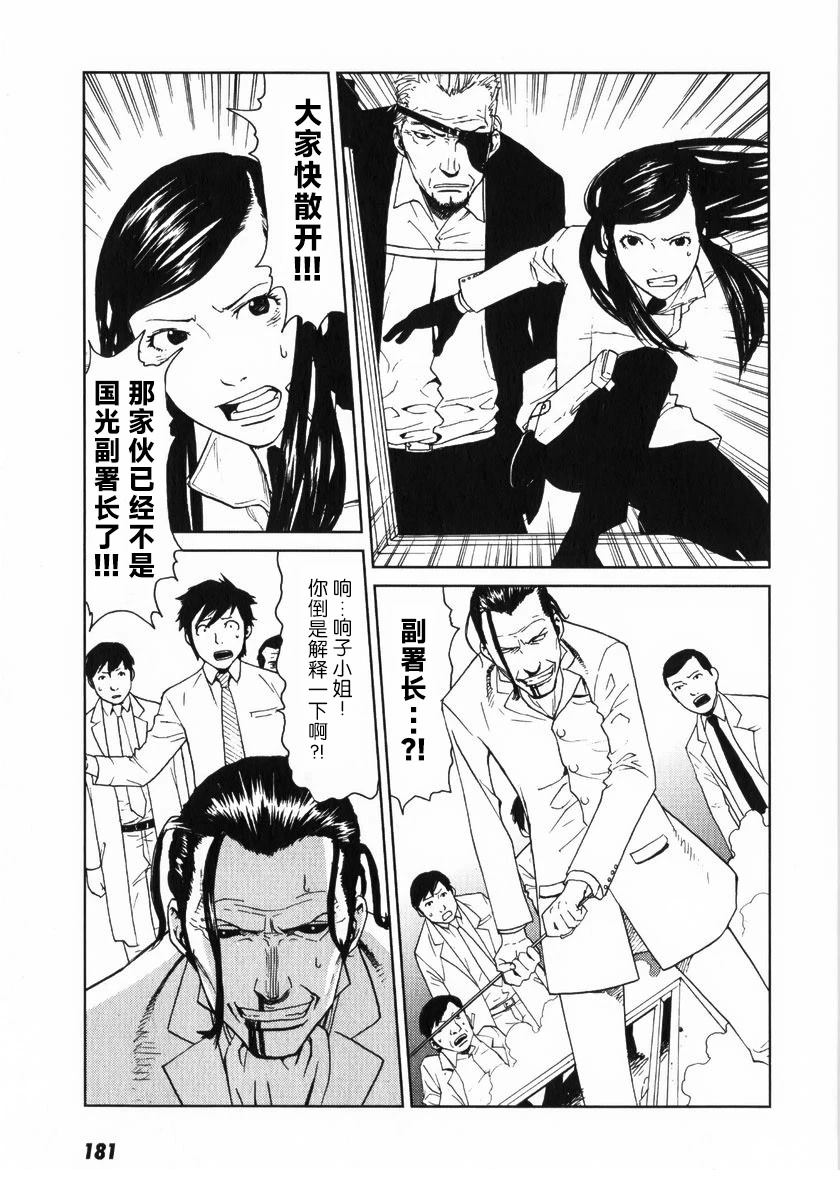 乌丸响子事件簿 第6话 第16页