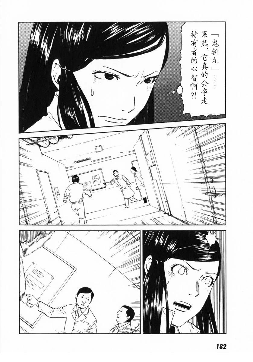 乌丸响子事件簿 第6话 第17页
