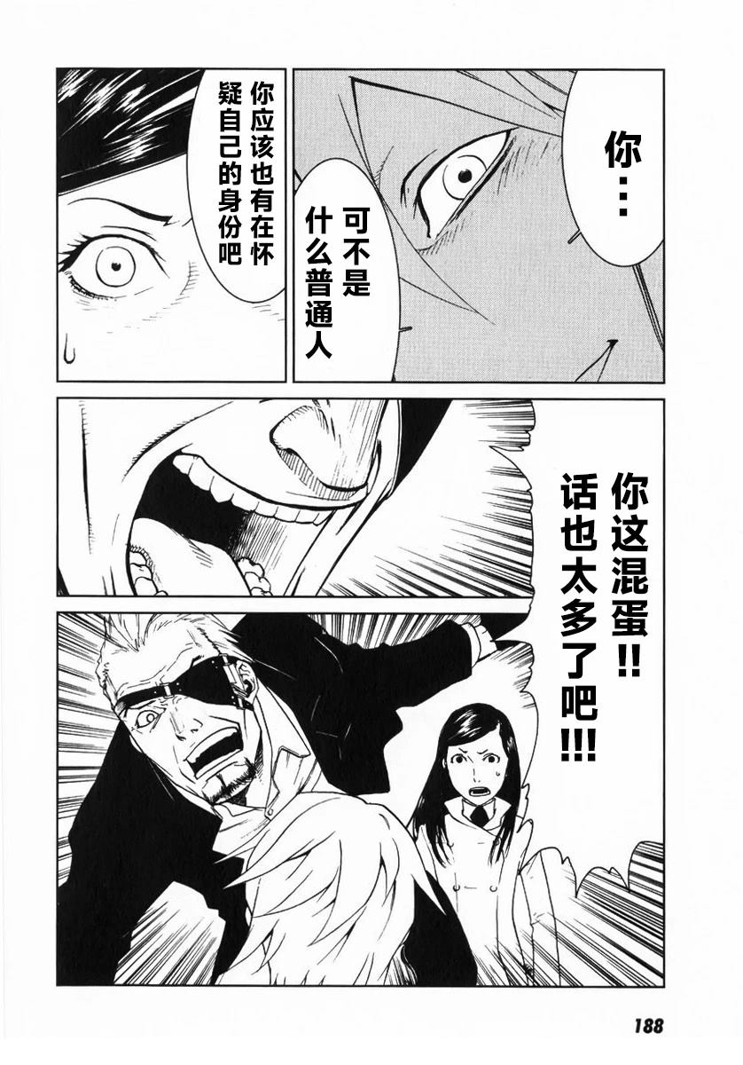 乌丸响子事件簿 第6话 第23页