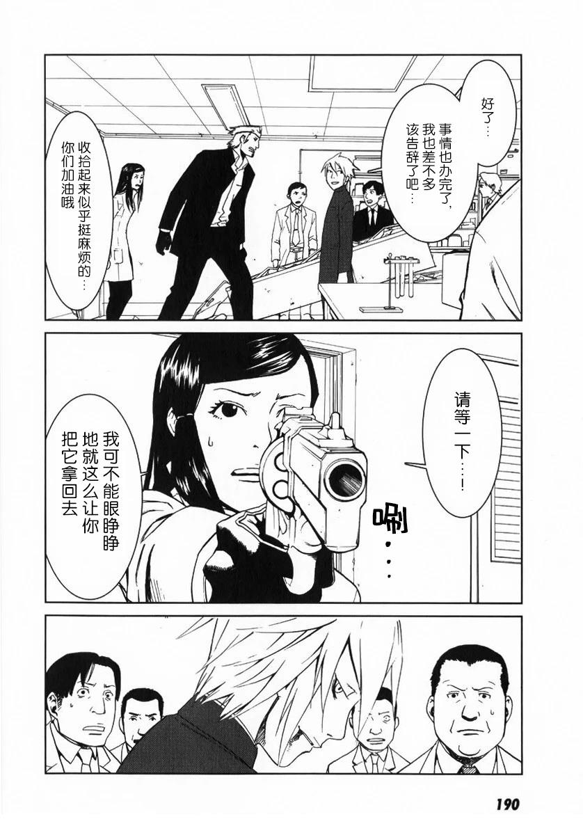 乌丸响子事件簿 第6话 第25页