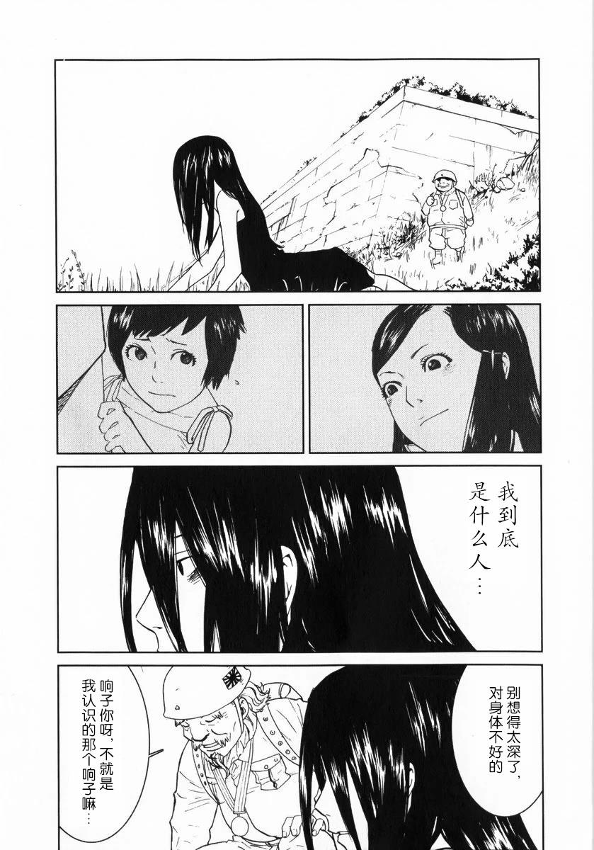 乌丸响子事件簿 第6话 第30页
