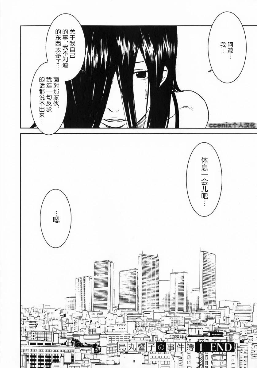 乌丸响子事件簿 第6话 第31页
