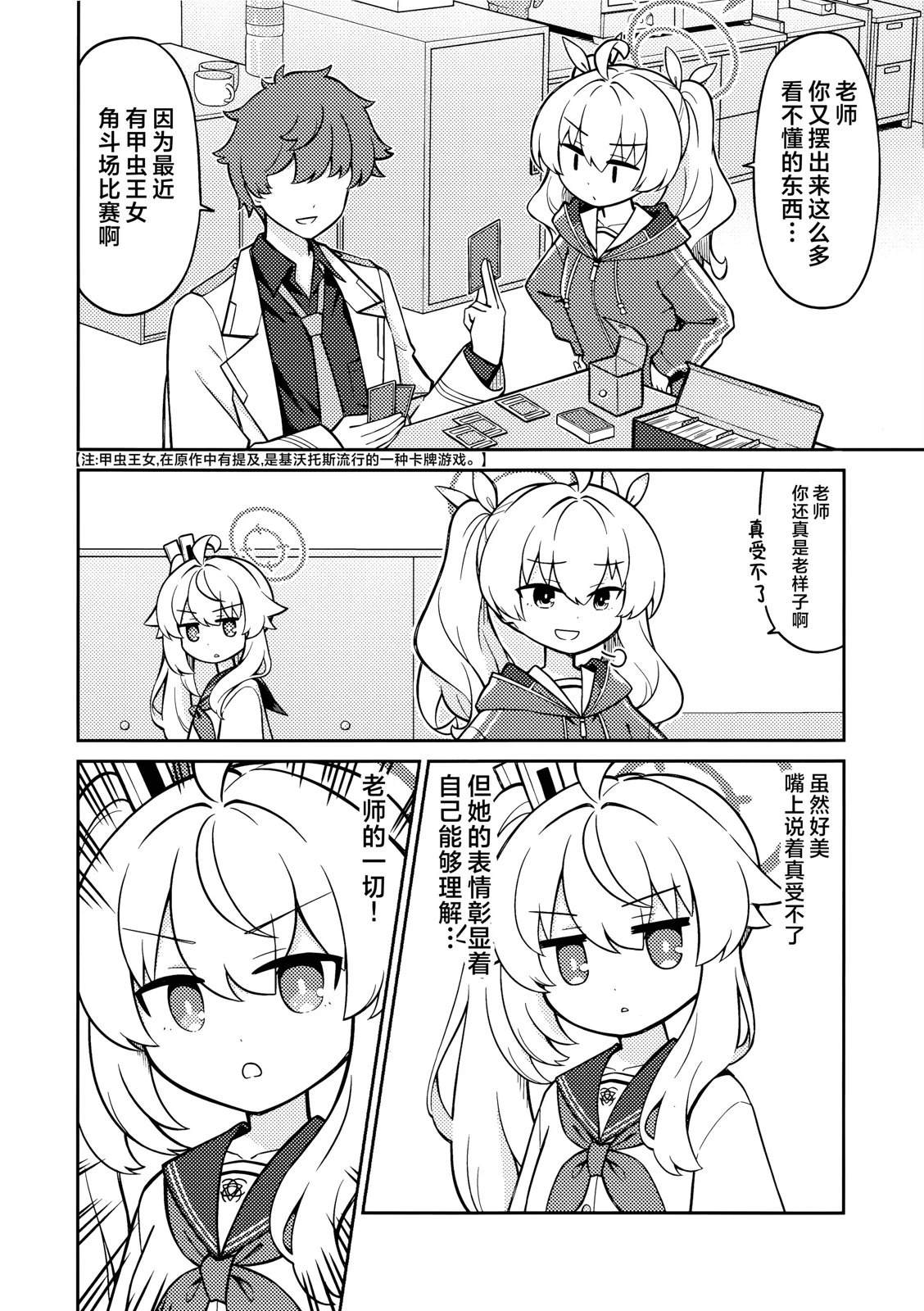 (C107) 柚鸟夏注意到了 短篇 第6页