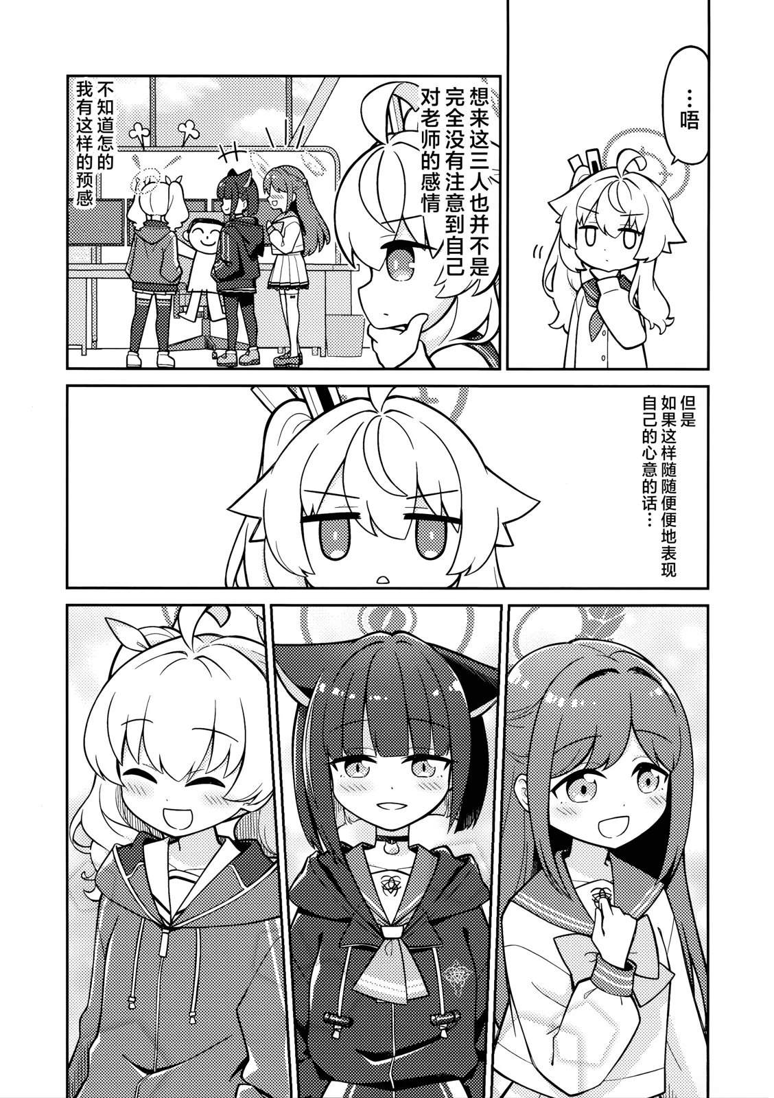 (C107) 柚鸟夏注意到了 短篇 第9页