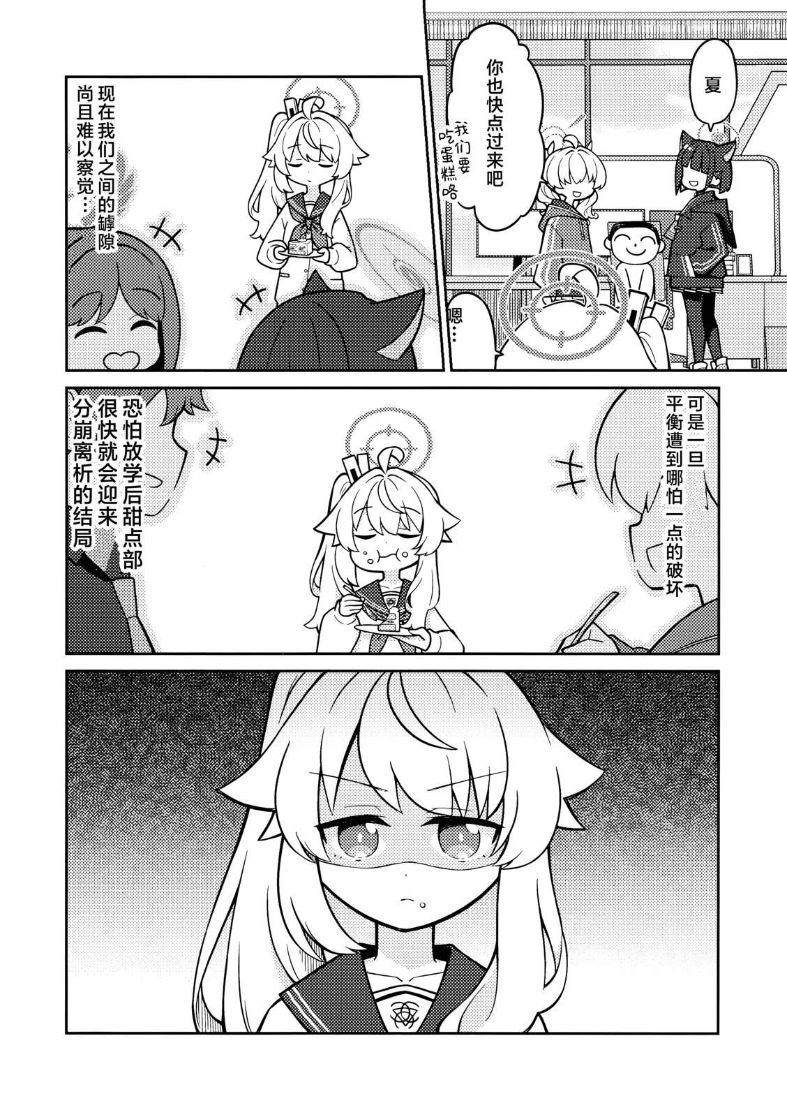 (C107) 柚鸟夏注意到了 短篇 第10页