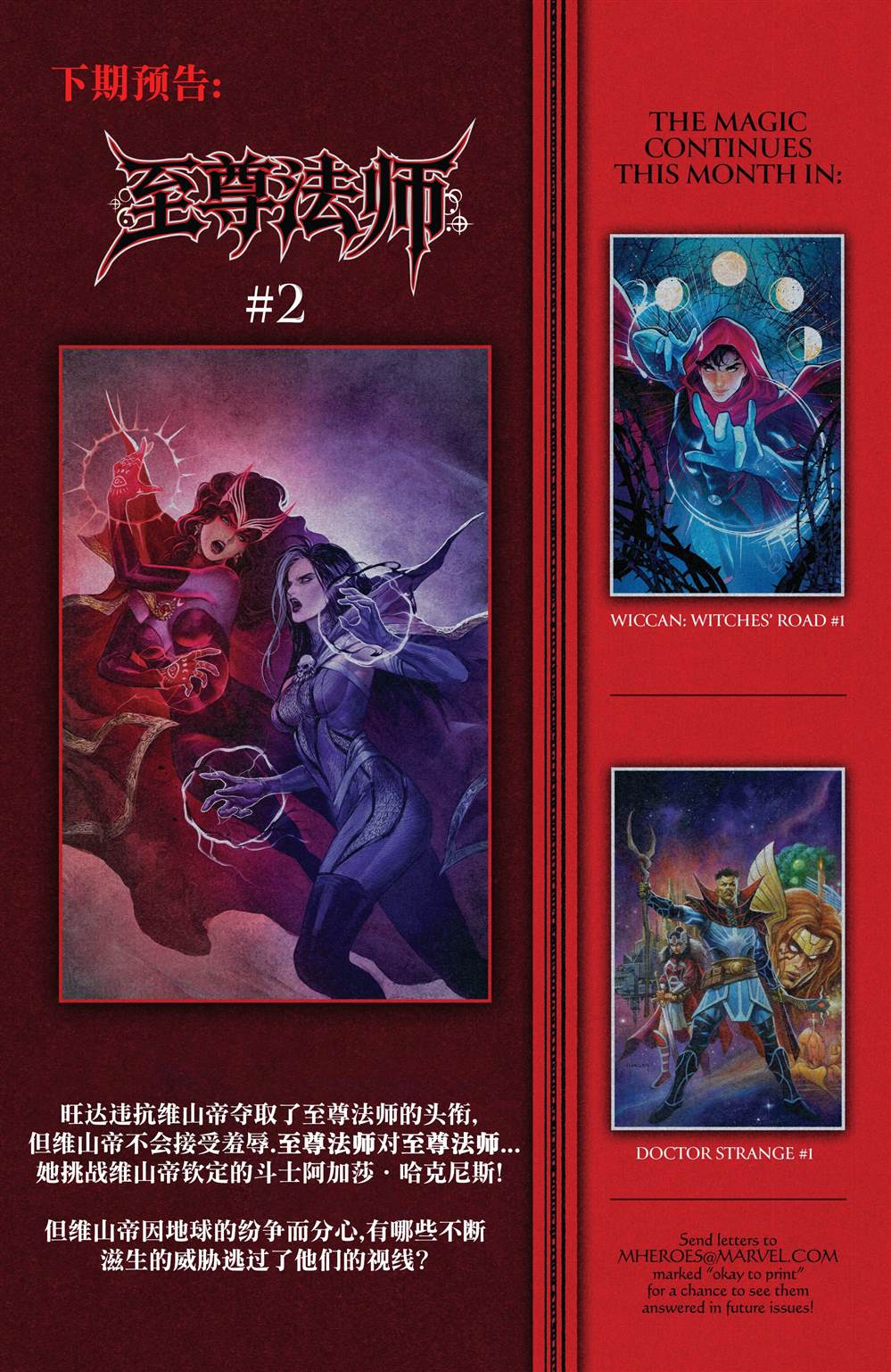 至尊法师 第1话 第27页