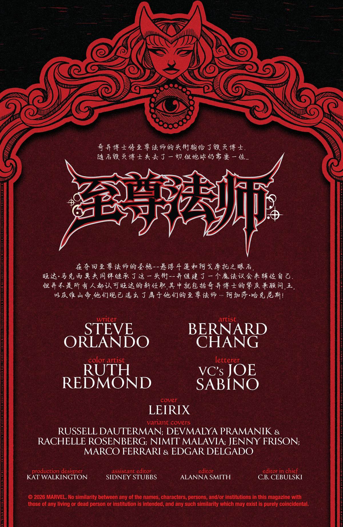 至尊法师 第2话 第2页