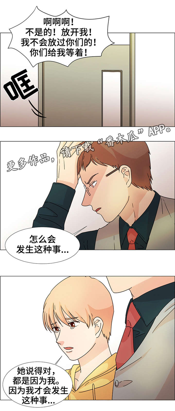 纯爱传承 第34话 第1页