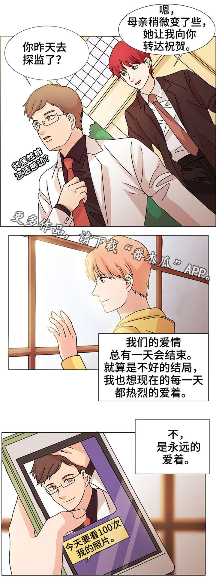 纯爱传承 第34话 第12页