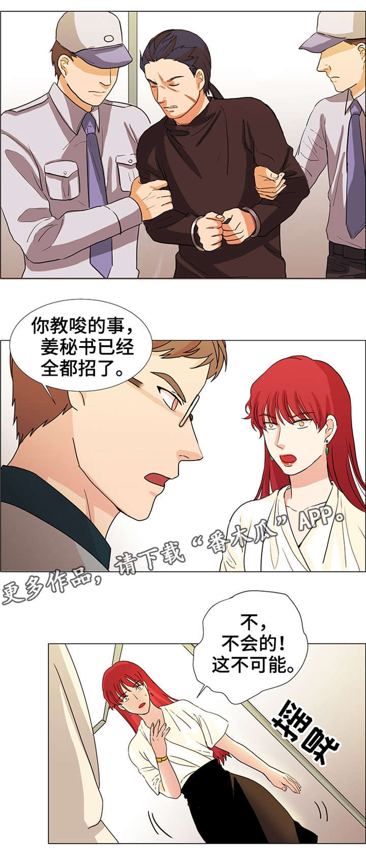 纯爱传承 第33话 第9页