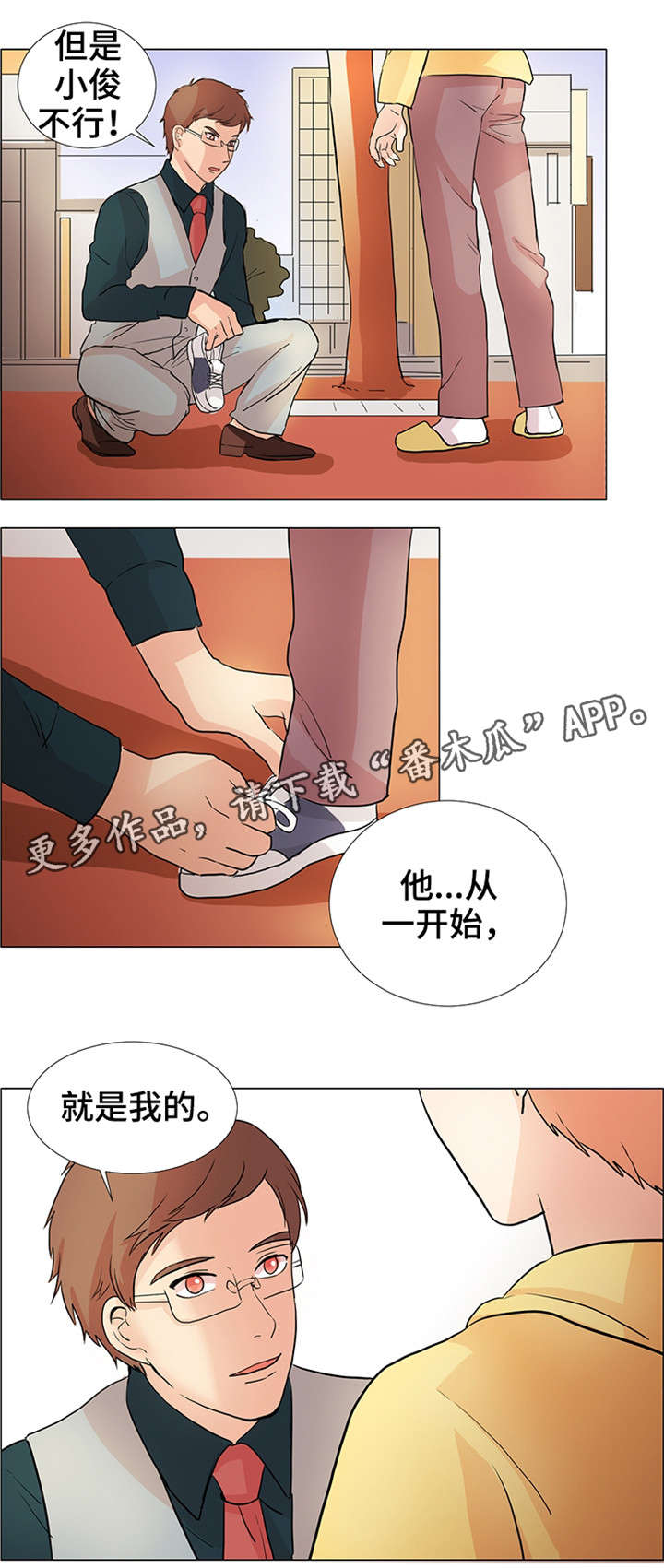 纯爱传承 第32话 第11页