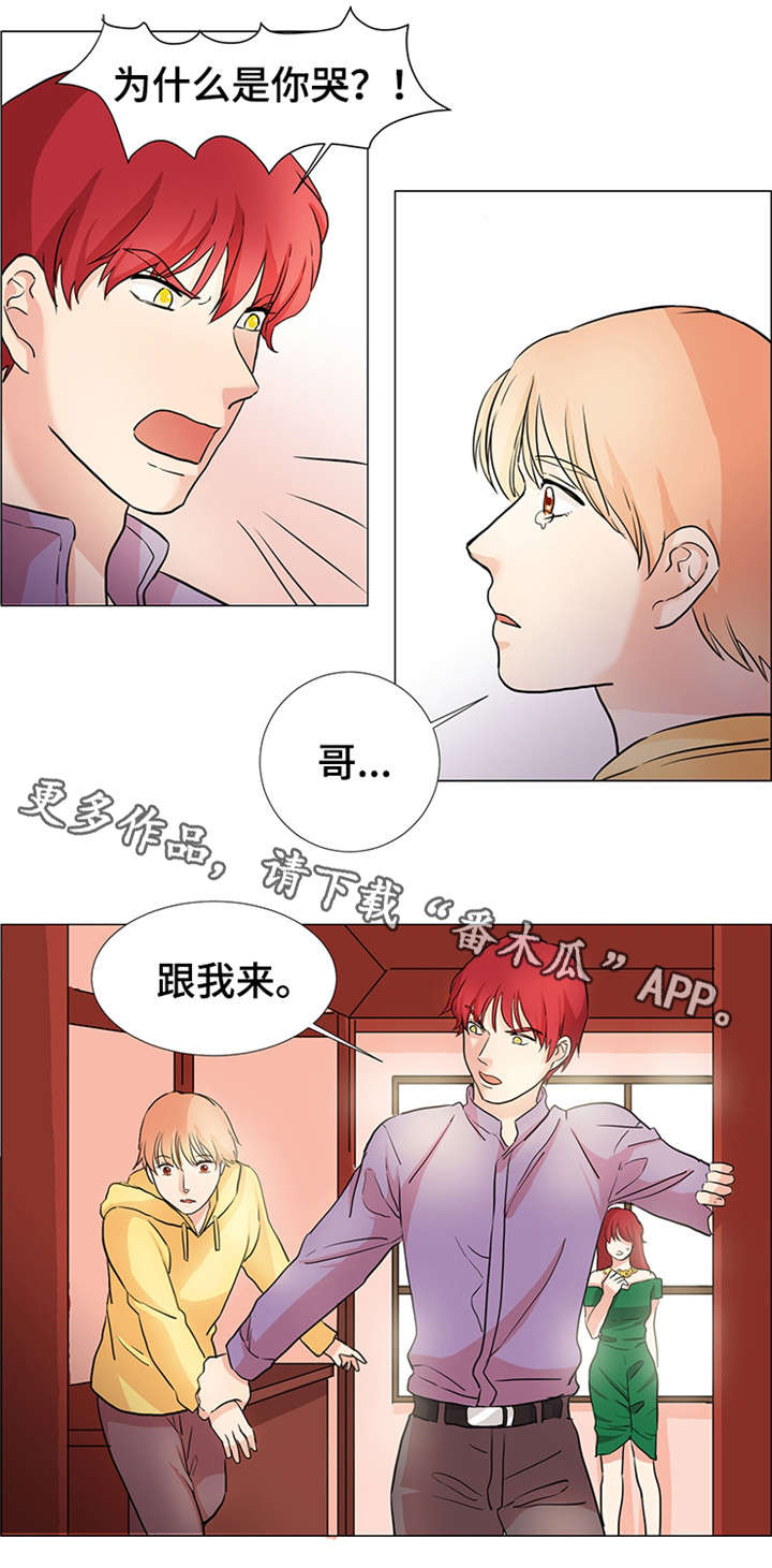 纯爱传承 第31话 第11页