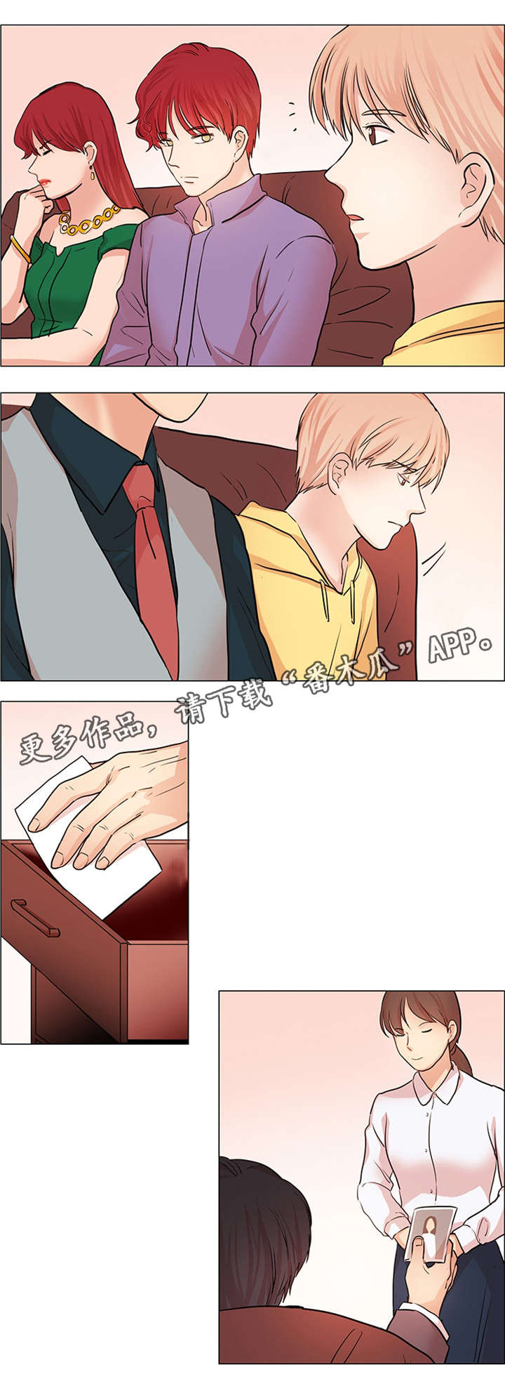 纯爱传承 第30话 第2页