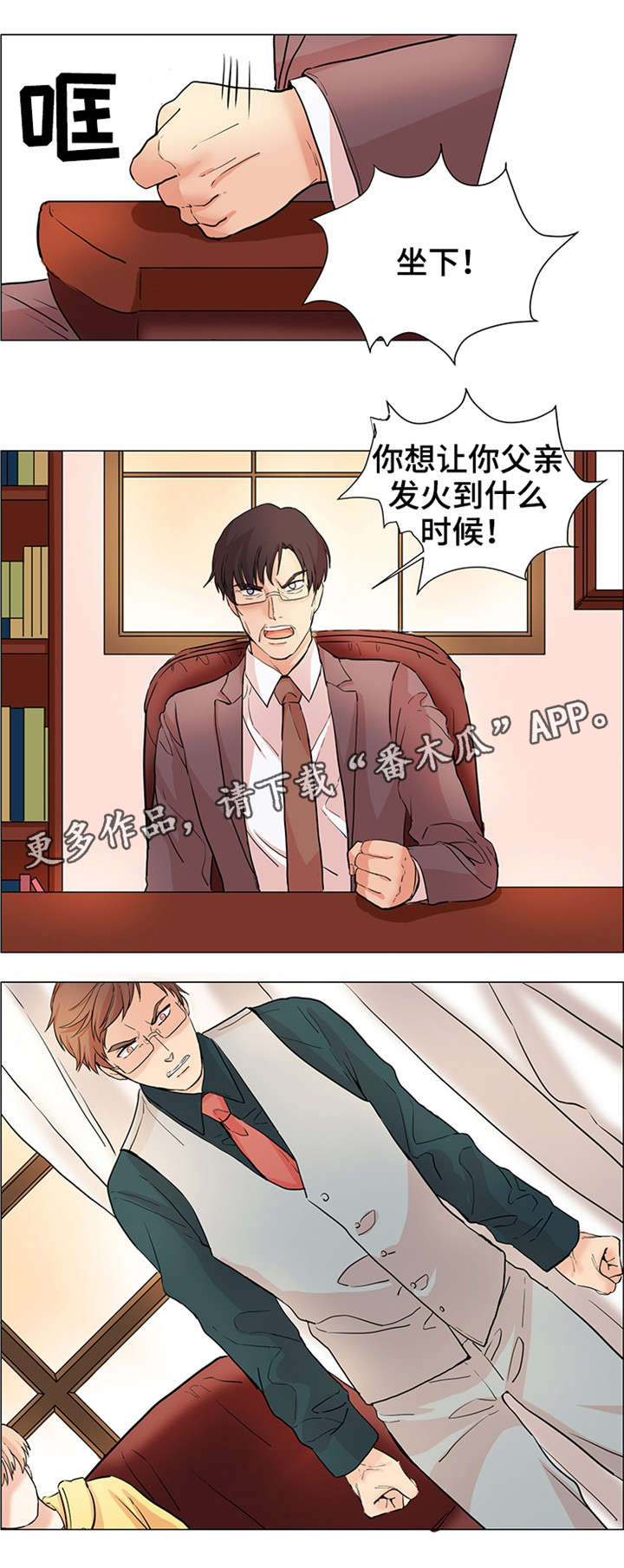 纯爱传承 第30话 第6页