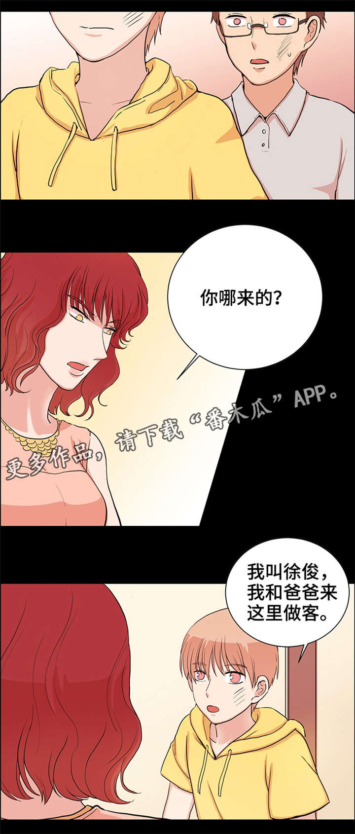 纯爱传承 第26话 第1页