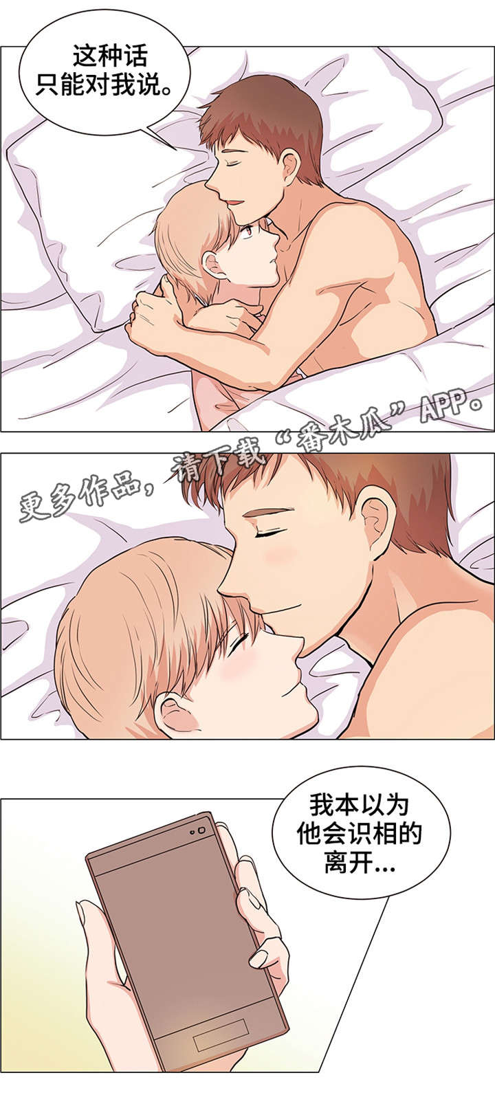 纯爱传承 第26话 第9页