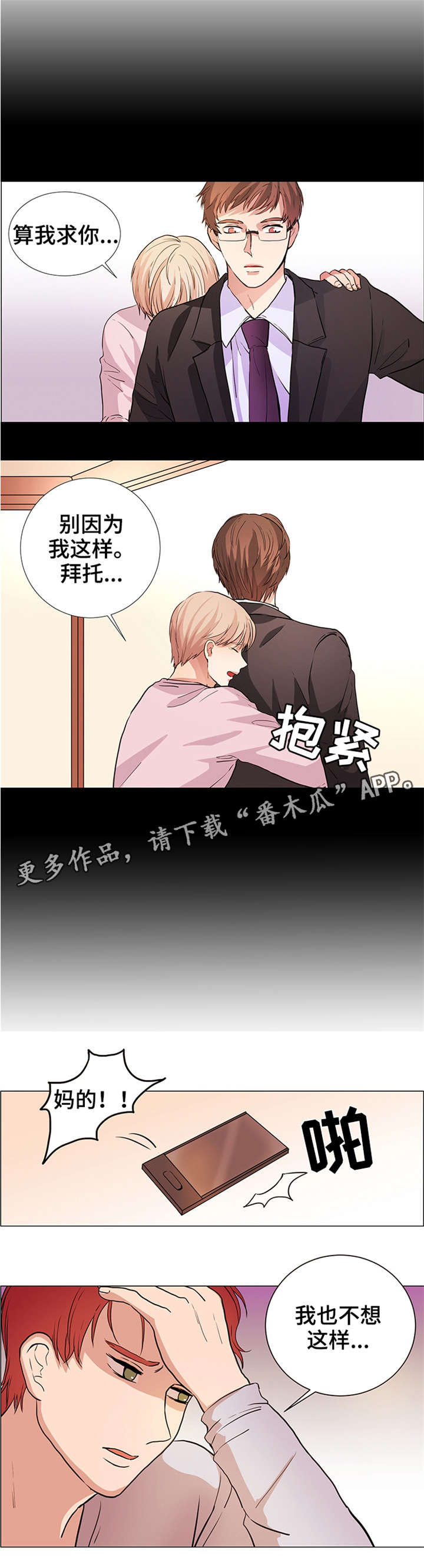 纯爱传承 第25话 第4页