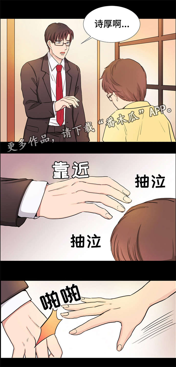 纯爱传承 第23话 第3页