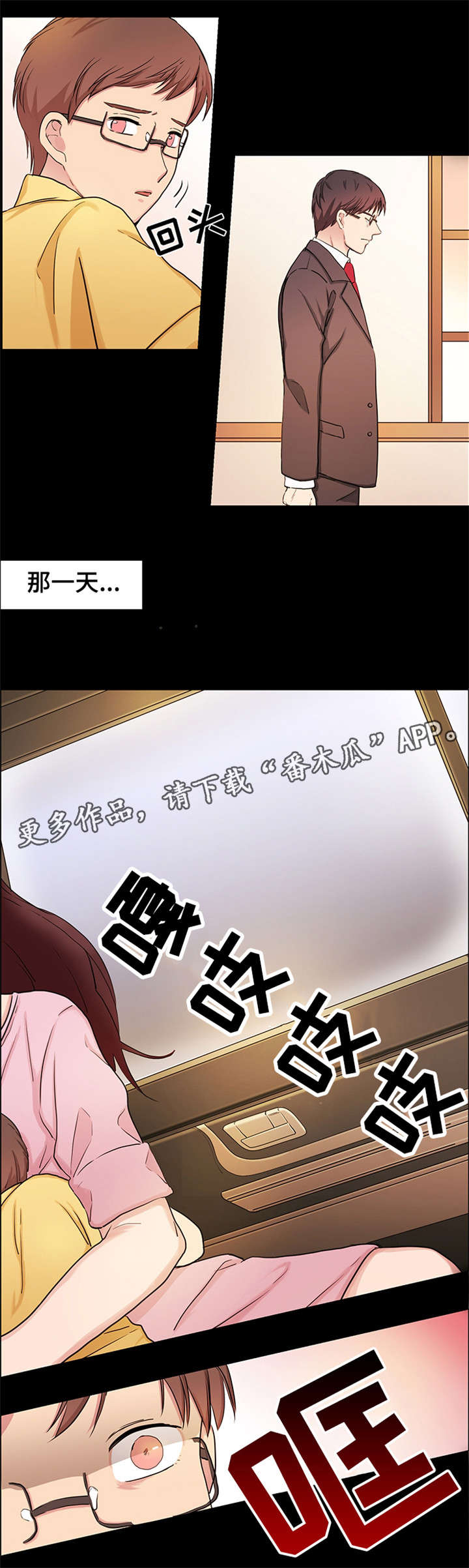 纯爱传承 第23话 第5页