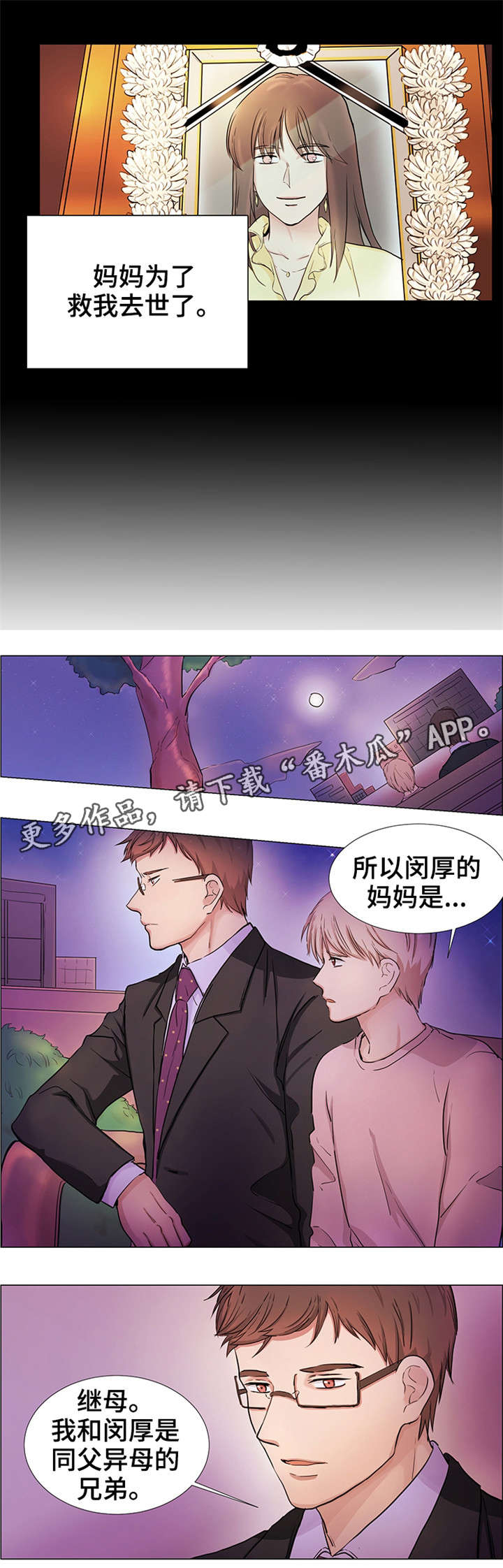 纯爱传承 第23话 第7页