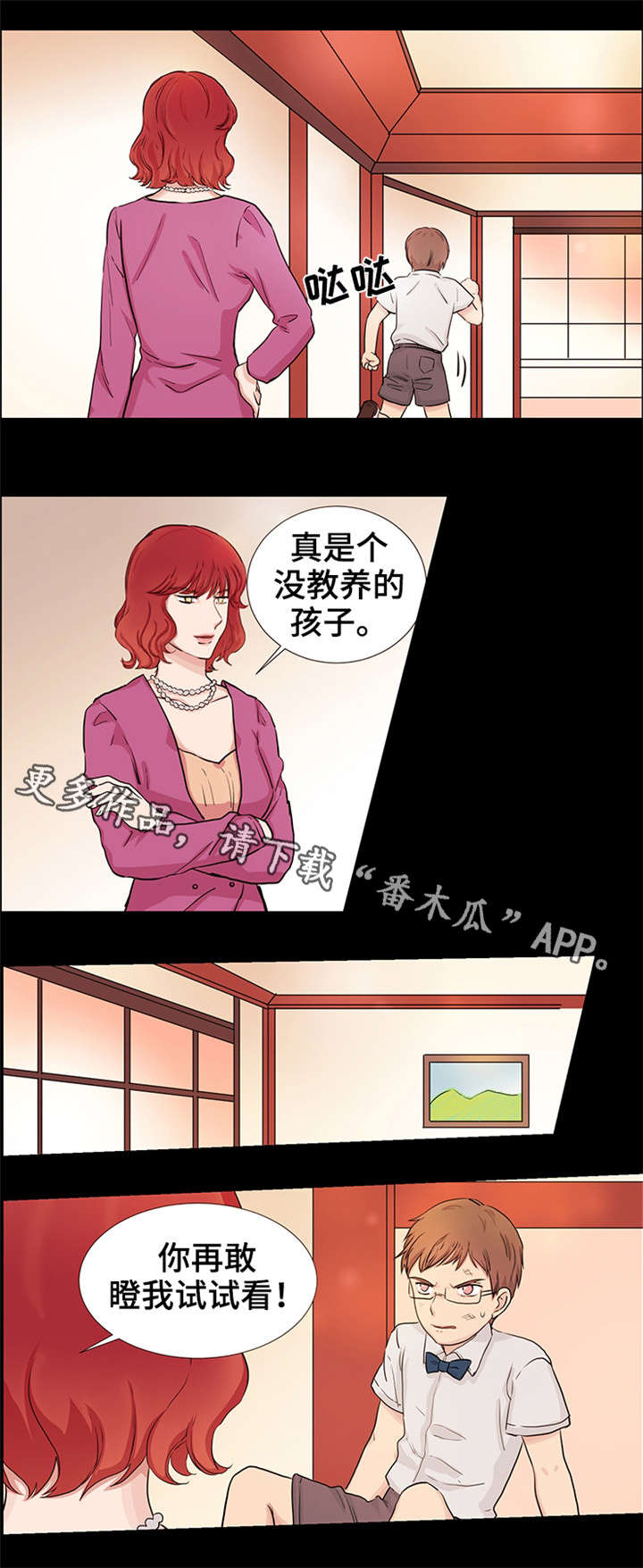 纯爱传承 第23话 第9页