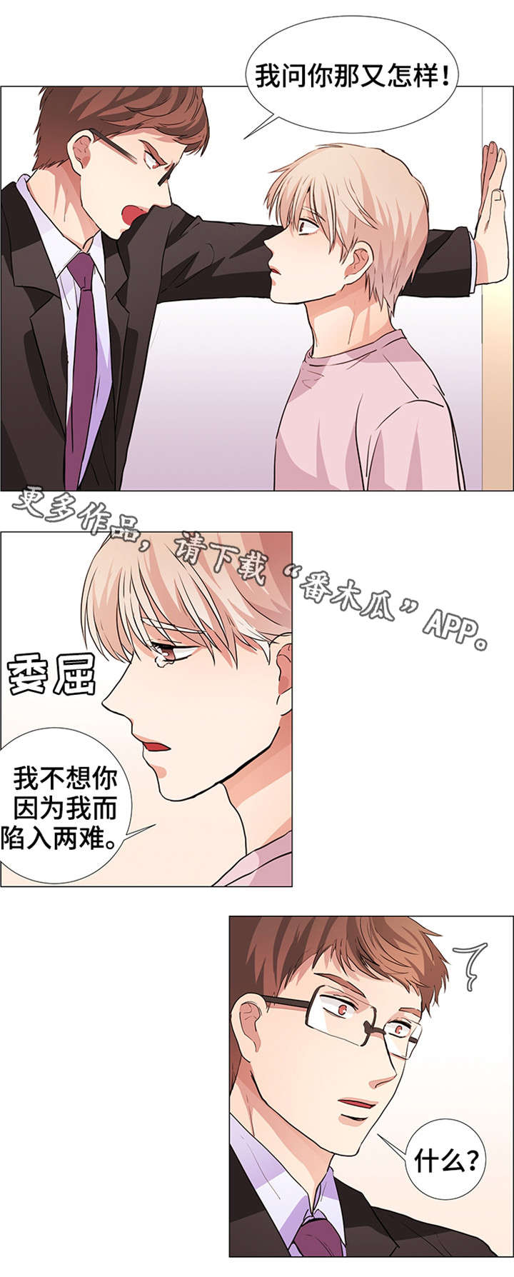 纯爱传承 第22话 第4页
