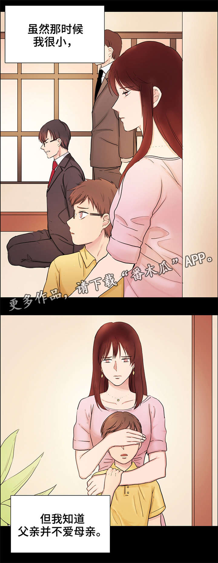 纯爱传承 第22话 第10页