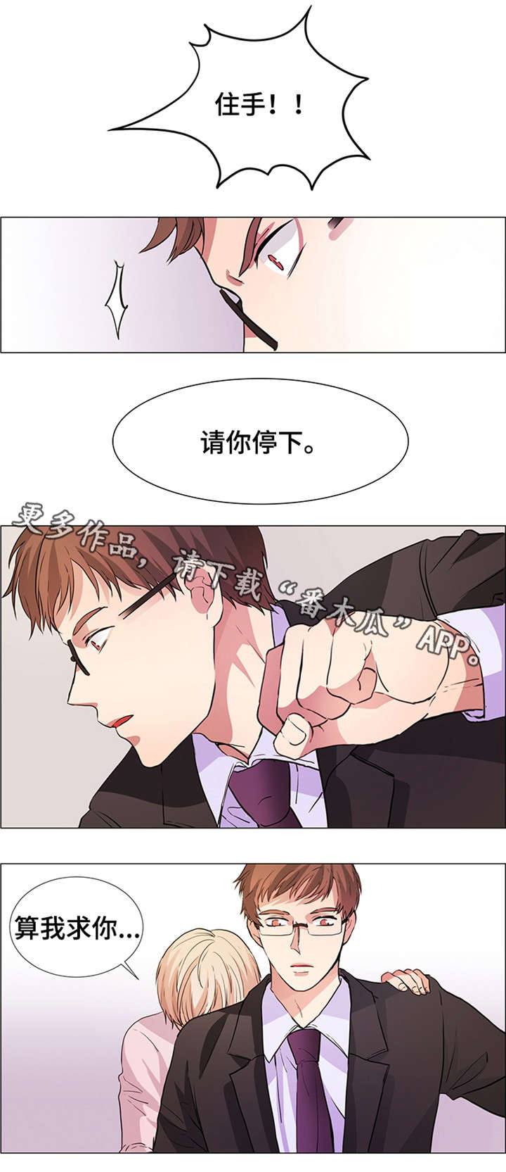 纯爱传承 第21话 第4页