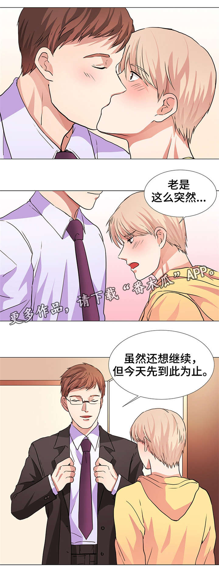 纯爱传承 第18话 第7页