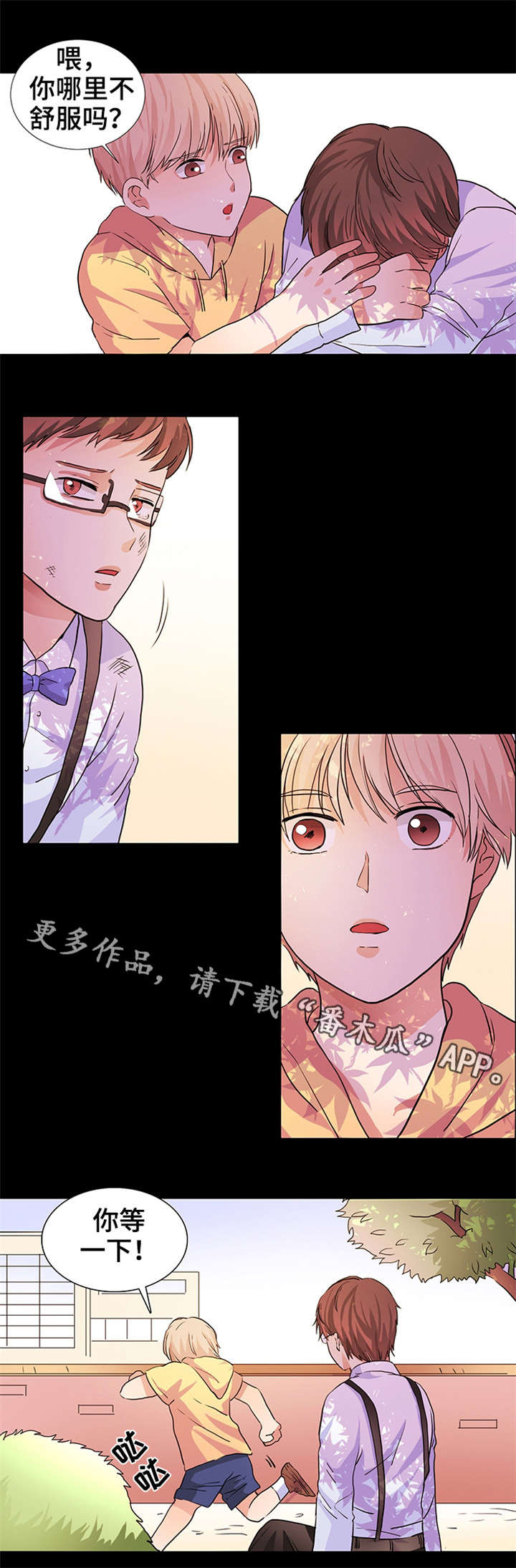 纯爱传承 第16话 第2页