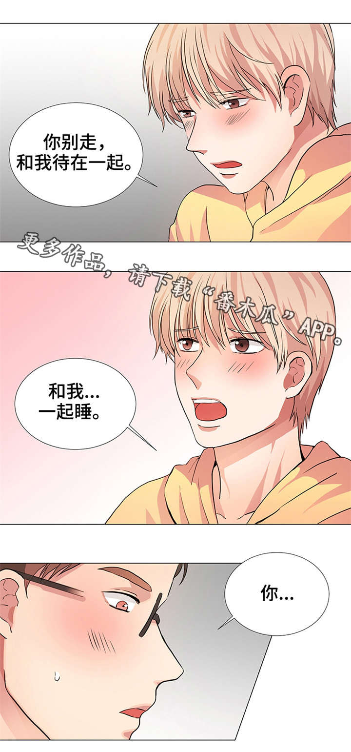 纯爱传承 第15话 第9页