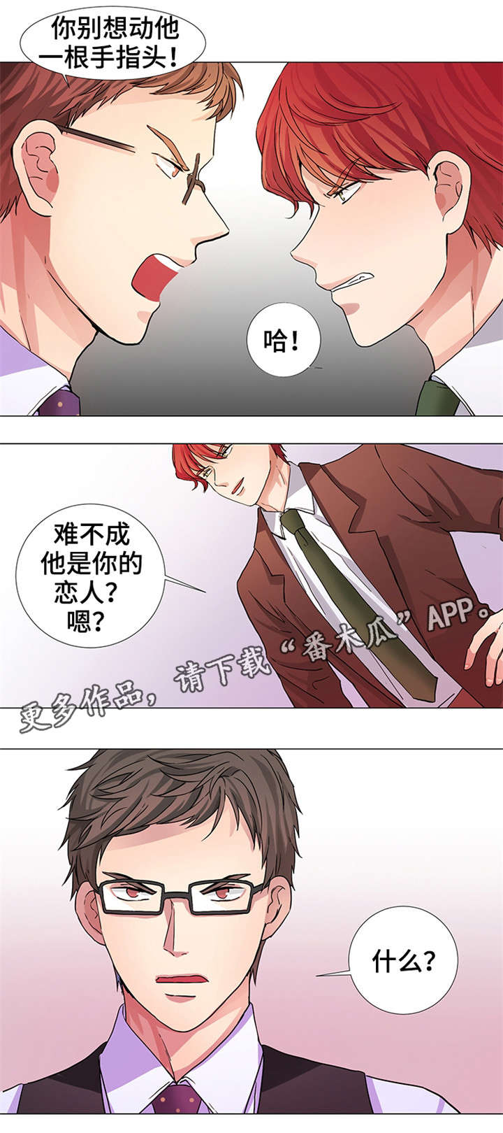 纯爱传承 第14话 第1页