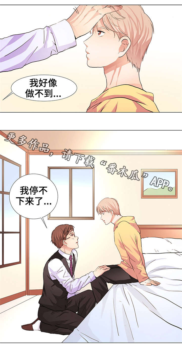 纯爱传承 第14话 第12页
