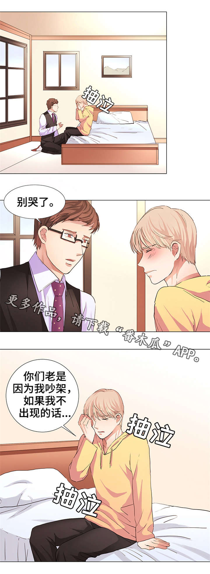 纯爱传承 第14话 第5页