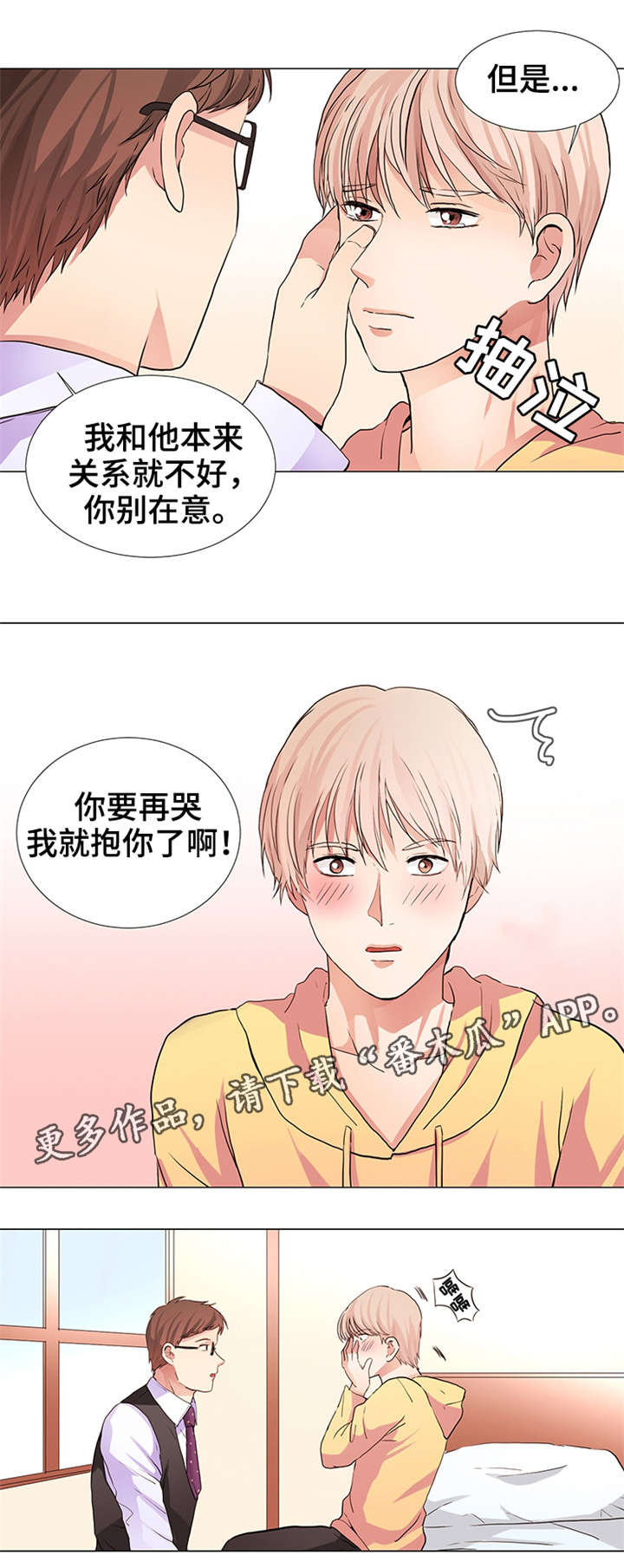 纯爱传承 第14话 第6页