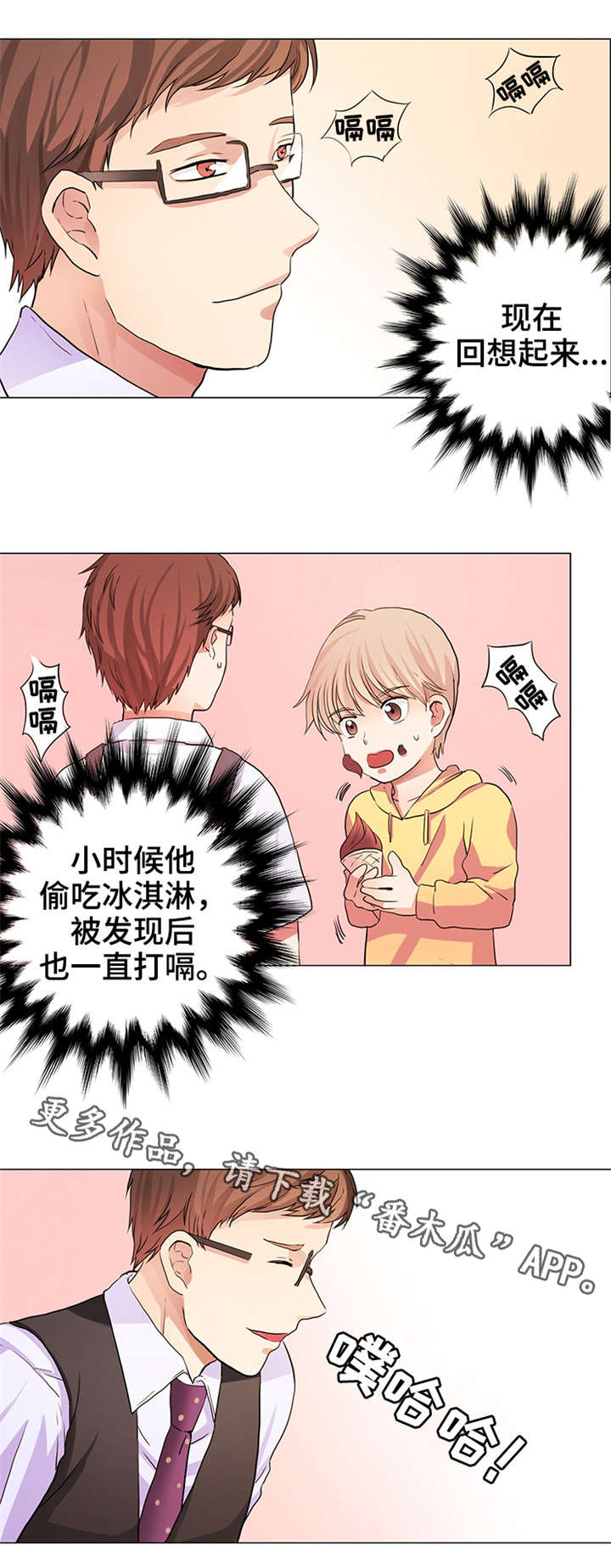 纯爱传承 第14话 第7页