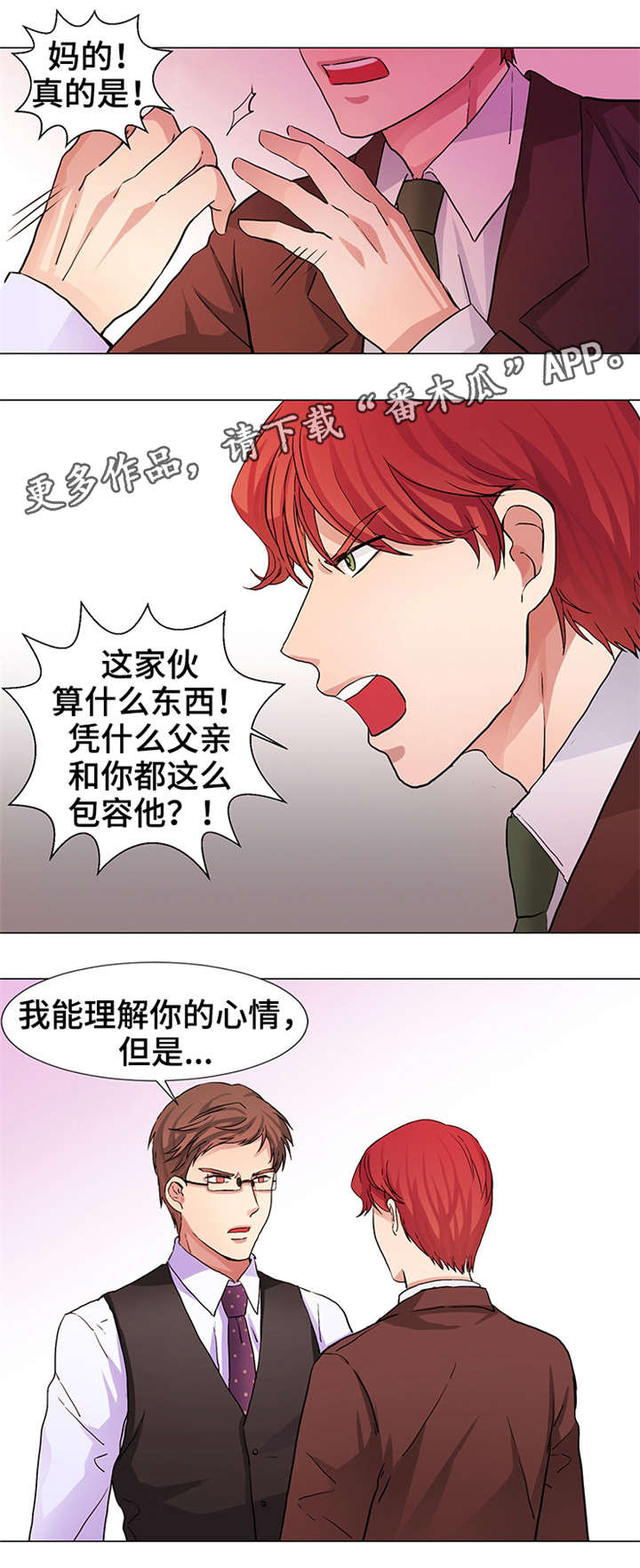 纯爱传承 第13话 第10页